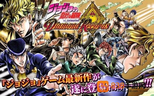 jojo的奇妙冒险(ジョジョDR2)