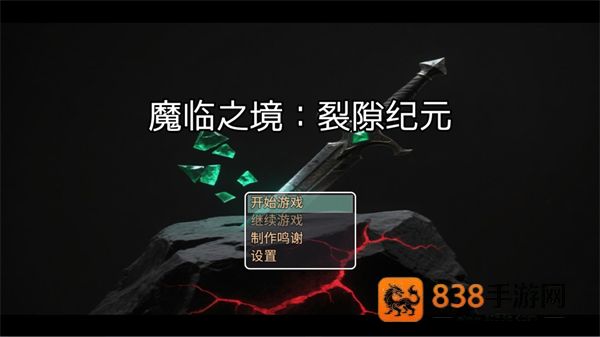 魔临之境裂隙纪元官方正版下载
