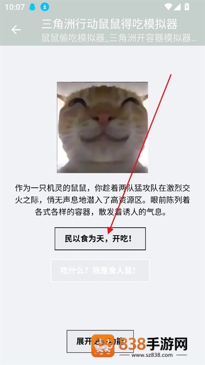 三角洲行动鼠鼠得吃模拟器