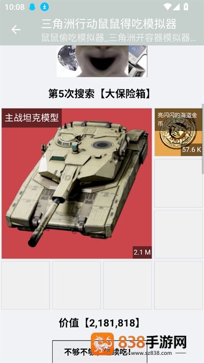 三角洲行动鼠鼠得吃模拟器