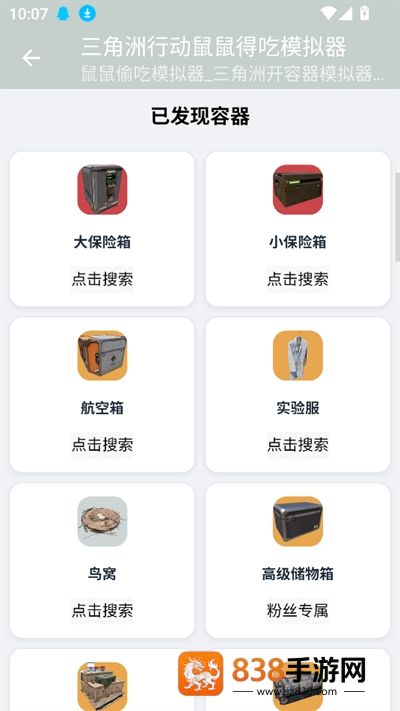 三角洲行动鼠鼠得吃模拟器