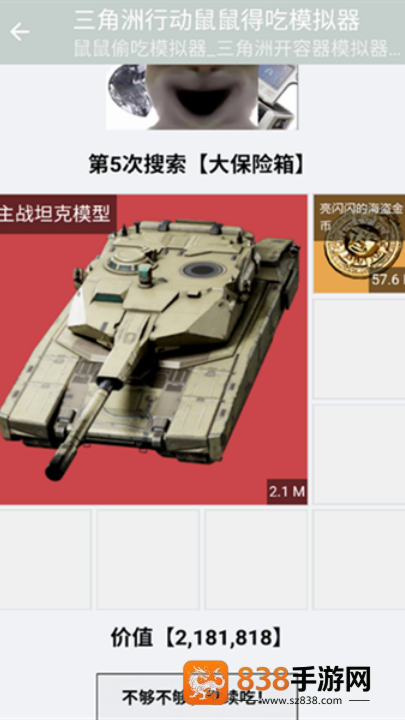 三角洲行动鼠鼠得吃模拟器