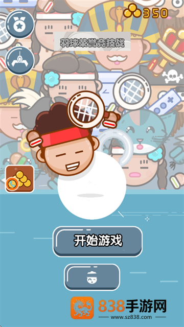 羽球荣誉竞技战游戏