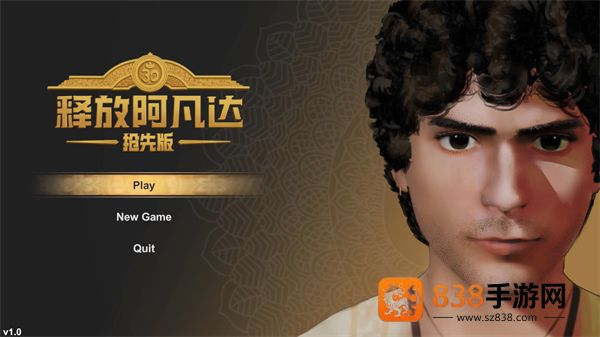 释放阿凡达抢先版(勇士冒险记)