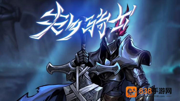 失乡骑士游戏(BanishedKnight)