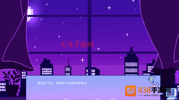 不眠之窗游戏