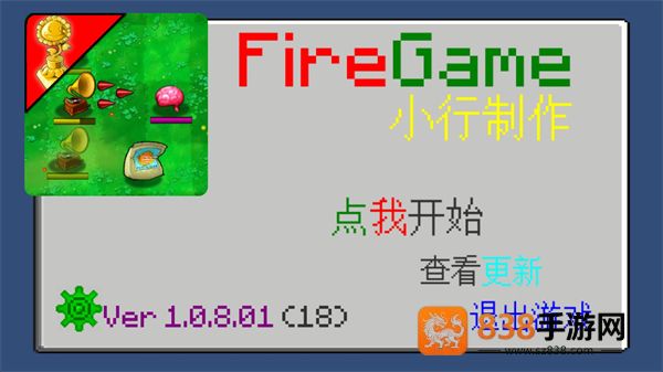 植物大战僵尸火力游戏下载(Fire-Game)