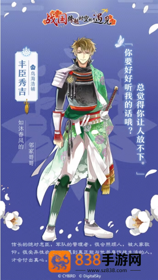 帅哥战国跨越时空的恋爱游戏(帅哥战国:跨越时空的恋爱日服)