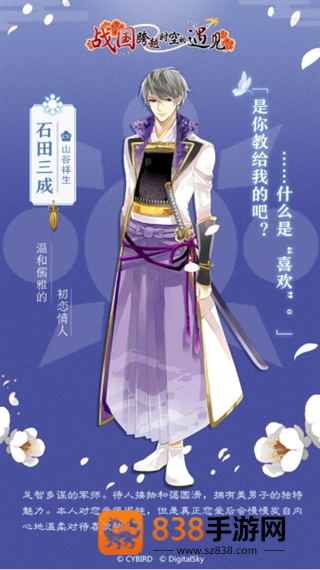 帅哥战国跨越时空的恋爱游戏(帅哥战国:跨越时空的恋爱日服)