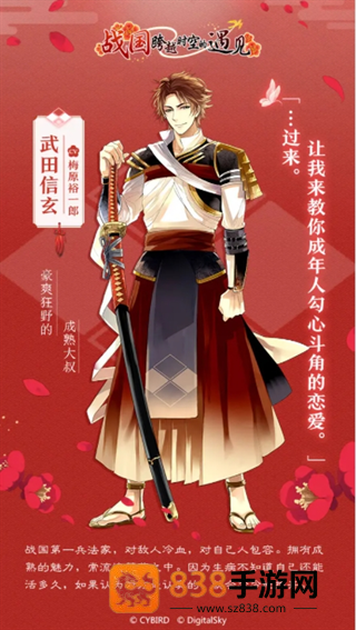 帅哥战国跨越时空的恋爱游戏(帅哥战国:跨越时空的恋爱日服)