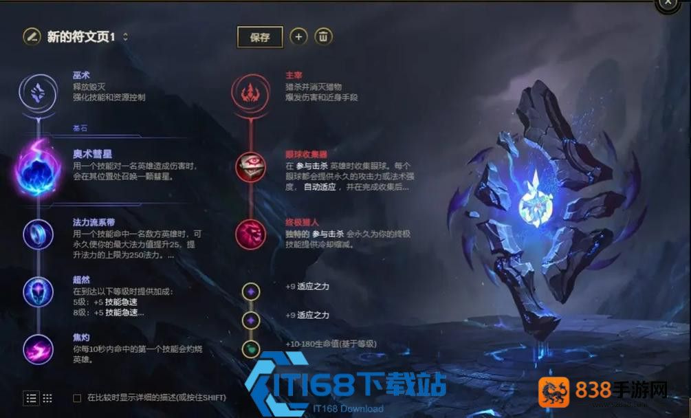 物理输出英雄符文搭配攻略