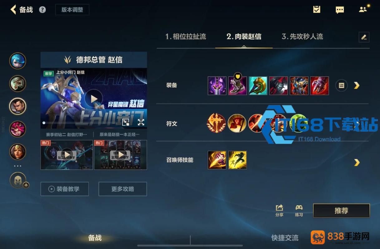 赵信上分攻略