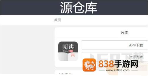 源仓库书源最新地址