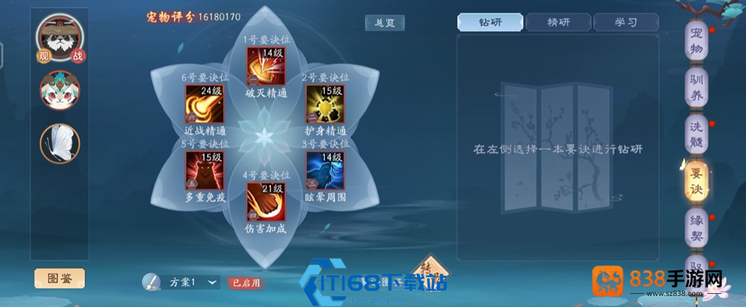 新笑傲江湖无相和尚心法天赋加点攻略