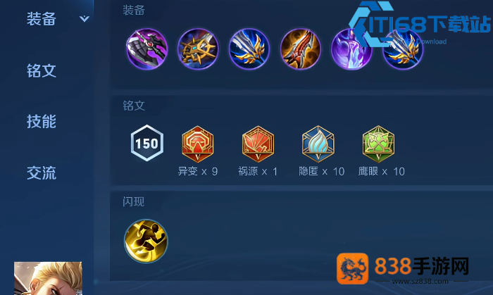 王者荣耀暃最强出装铭文玩法全攻略