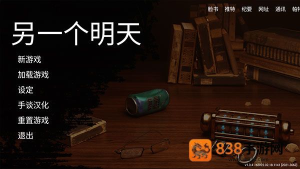 另一个明天安卓汉化版