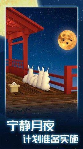月夜逃出计划下载