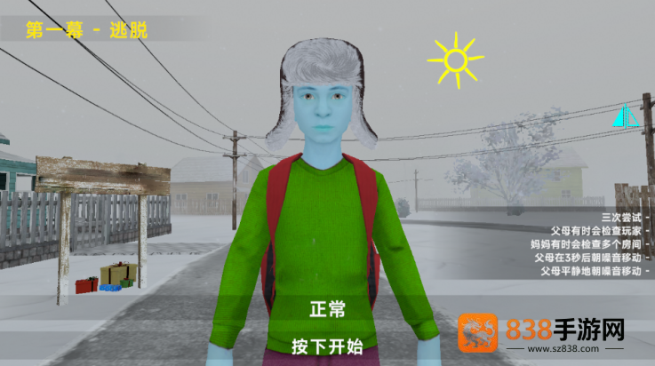 逃出家门游戏