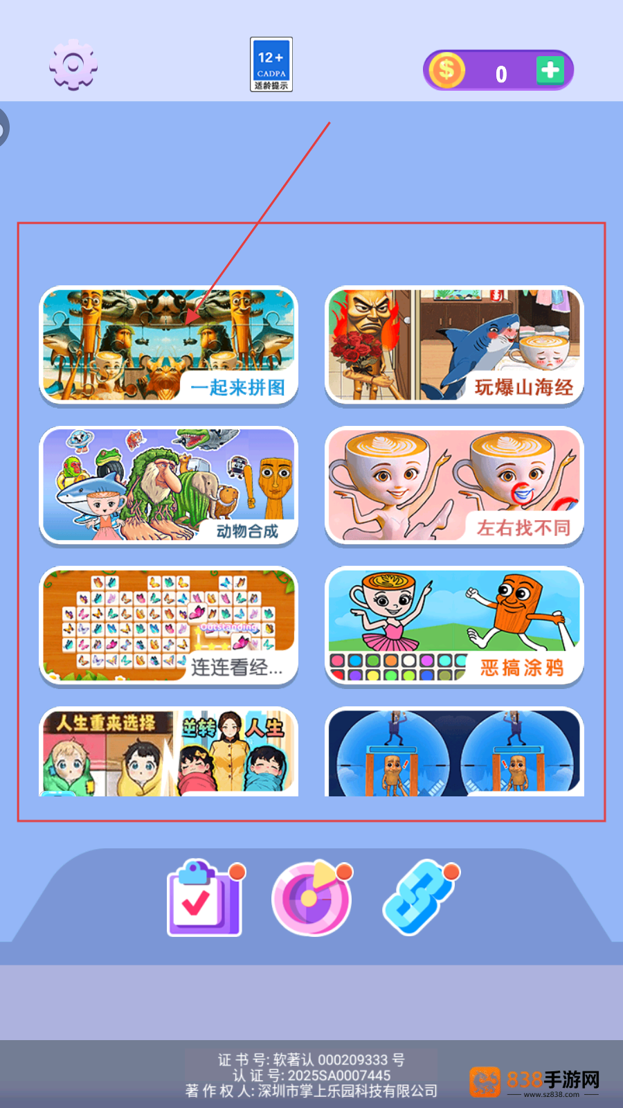 就怕你不敢手机游戏