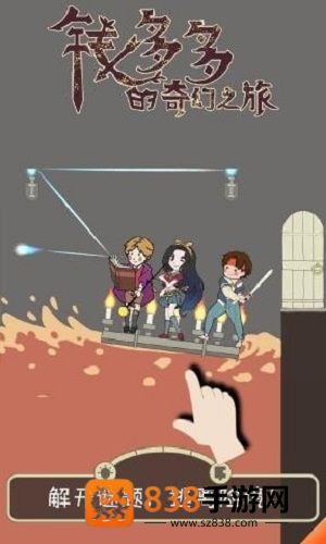 钱多多的奇幻之旅安卓版