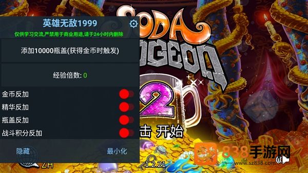 苏打地牢2内置修改菜单下载