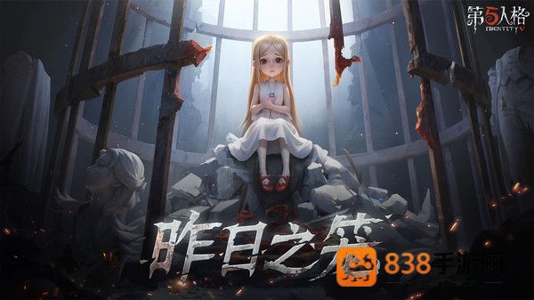 第五人格荣耀版