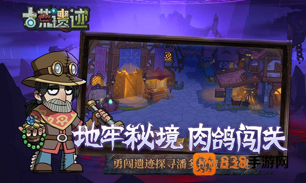 古荒遗迹官方版