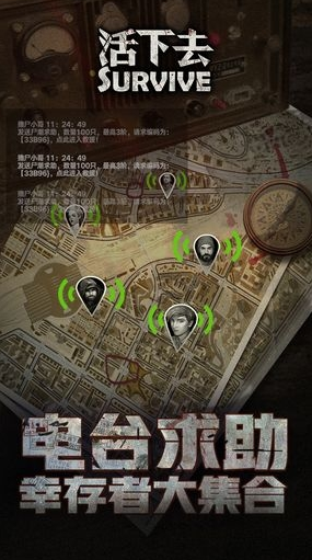 活下去手机版