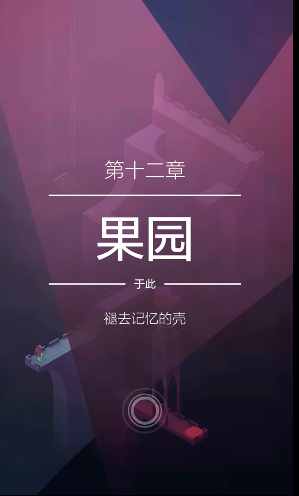纪念碑谷2下载安装