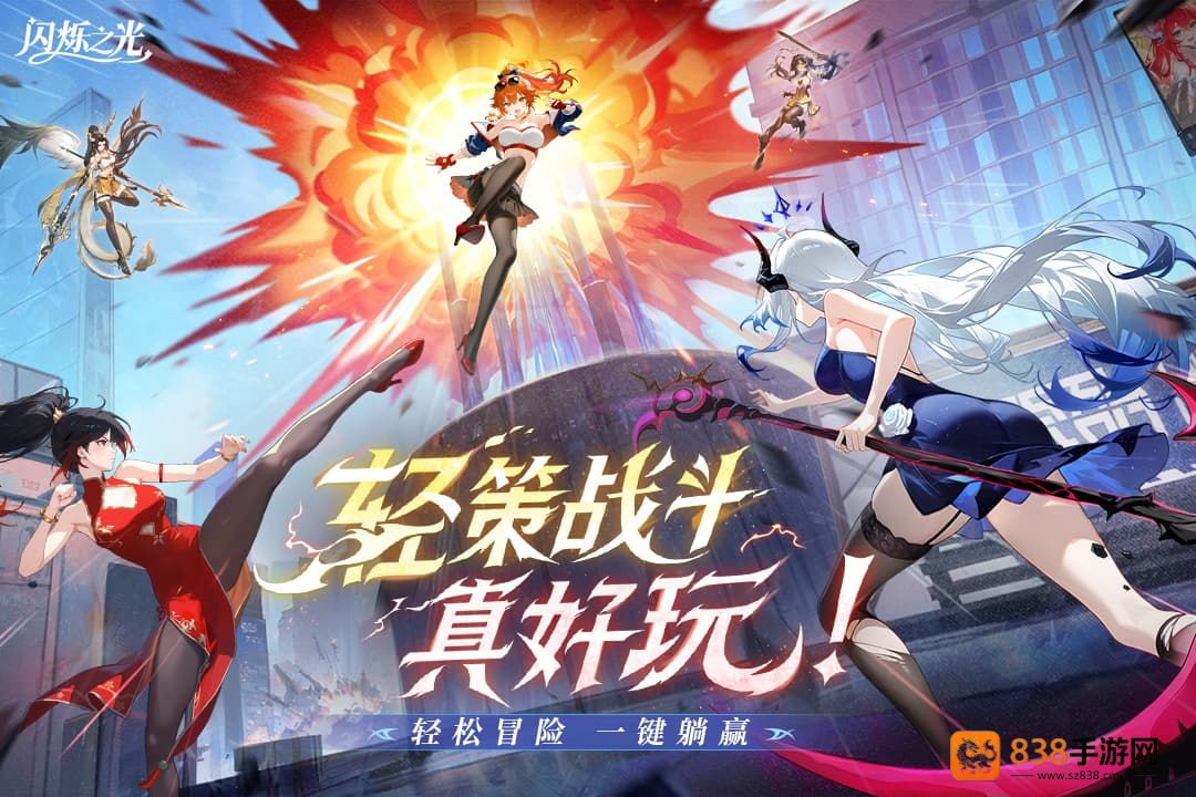 闪烁之光官方正版下载