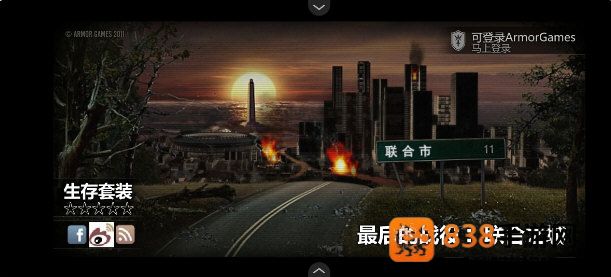 最后战役联合之城App下载