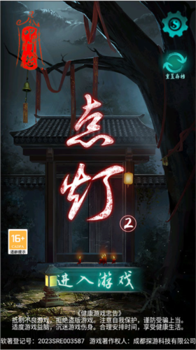 点灯2叩门怨最新版