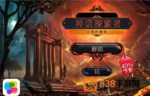神话探索者火神的遗物简中下载