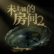 未上锁的房间2汉化版安卓免费版