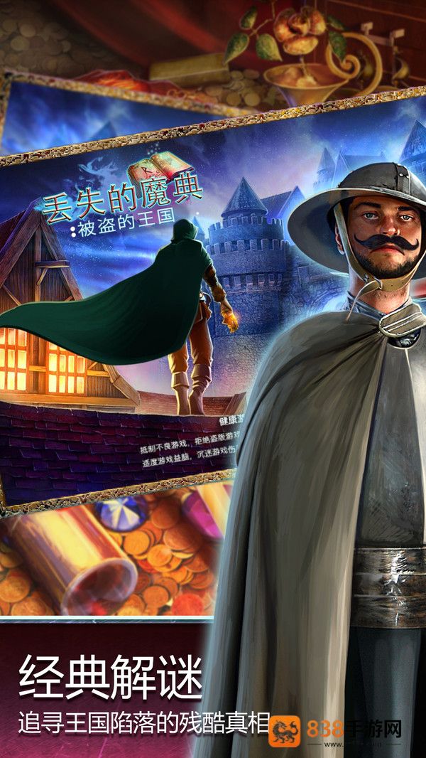 丢失的魔典被盗的国王安卓版