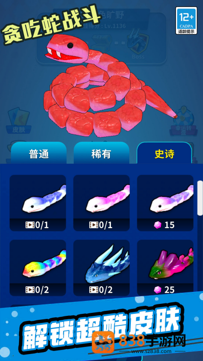 贪吃蛇战斗游戏