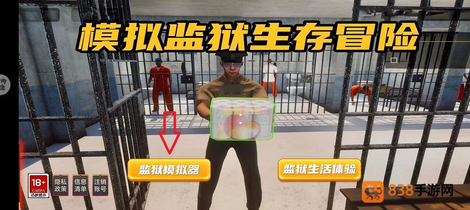 模拟监狱生存冒险手游