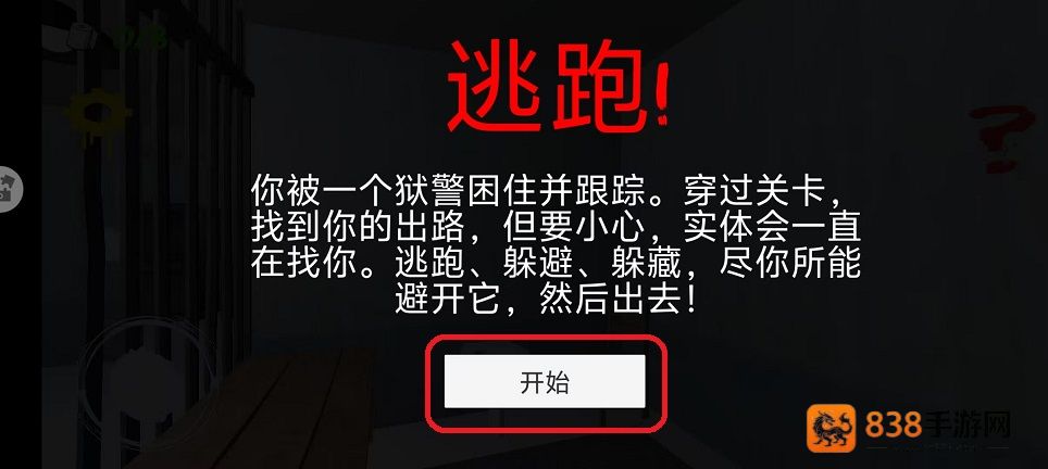 模拟监狱生存冒险手游