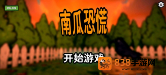 南瓜惊魂官方正版下载(南瓜恐怖农场)