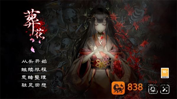 葬花暗黑桃花源下载