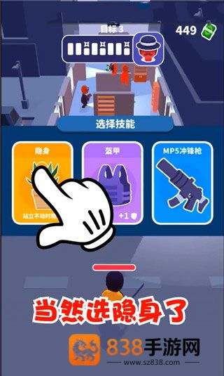 潜行大师游戏