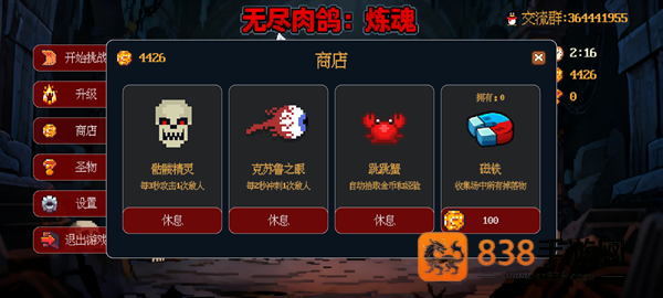 无尽肉鸽炼魂游戏