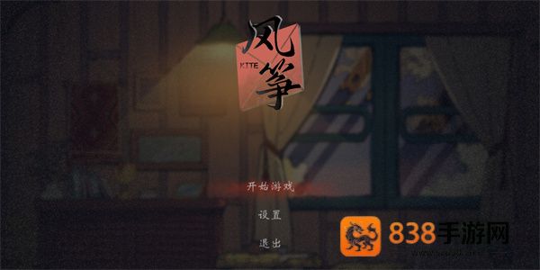 风筝手机游戏安卓版