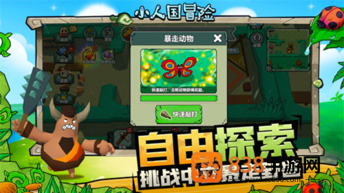 小人国冒险小游戏