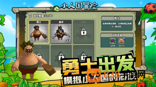 小人国冒险小游戏