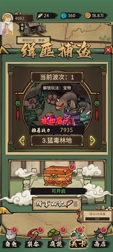 我的喵会功夫小游戏