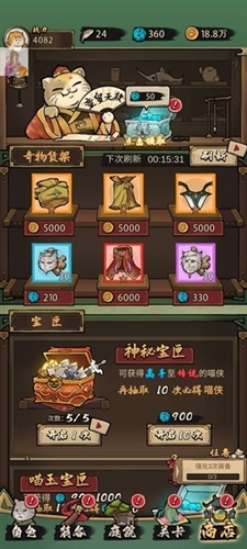 我的喵会功夫小游戏