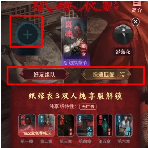 谜境纸嫁衣双人版手游