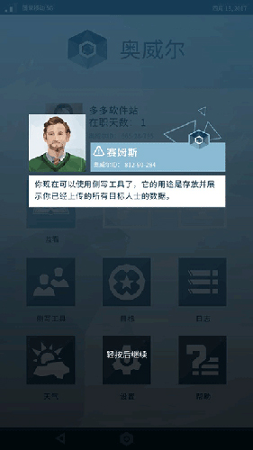 orwell游戏(奥威尔:无所遁形)