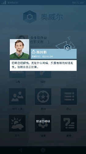 orwell游戏(奥威尔:无所遁形)